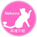 音香色-Nekoiro-